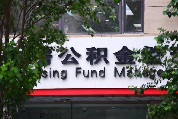 厦门个人如何帮提公积金（帮提住房公积金）